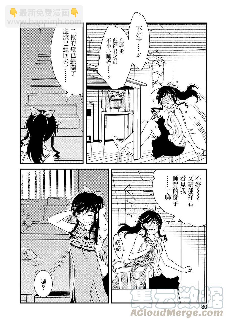 《能帮我弄干净吗？》10 别太勉强自己了 第16页
