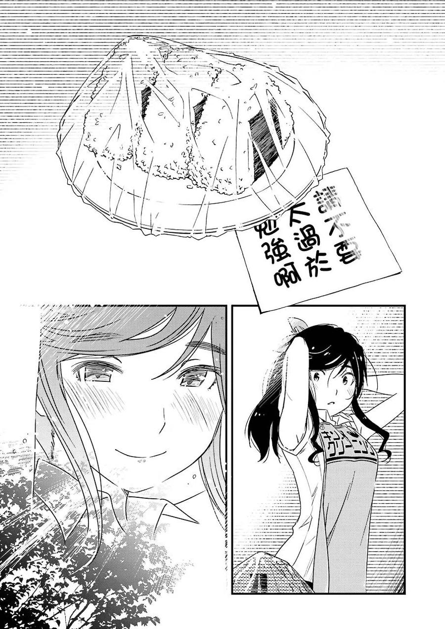 《能帮我弄干净吗？》10 别太勉强自己了 第17页