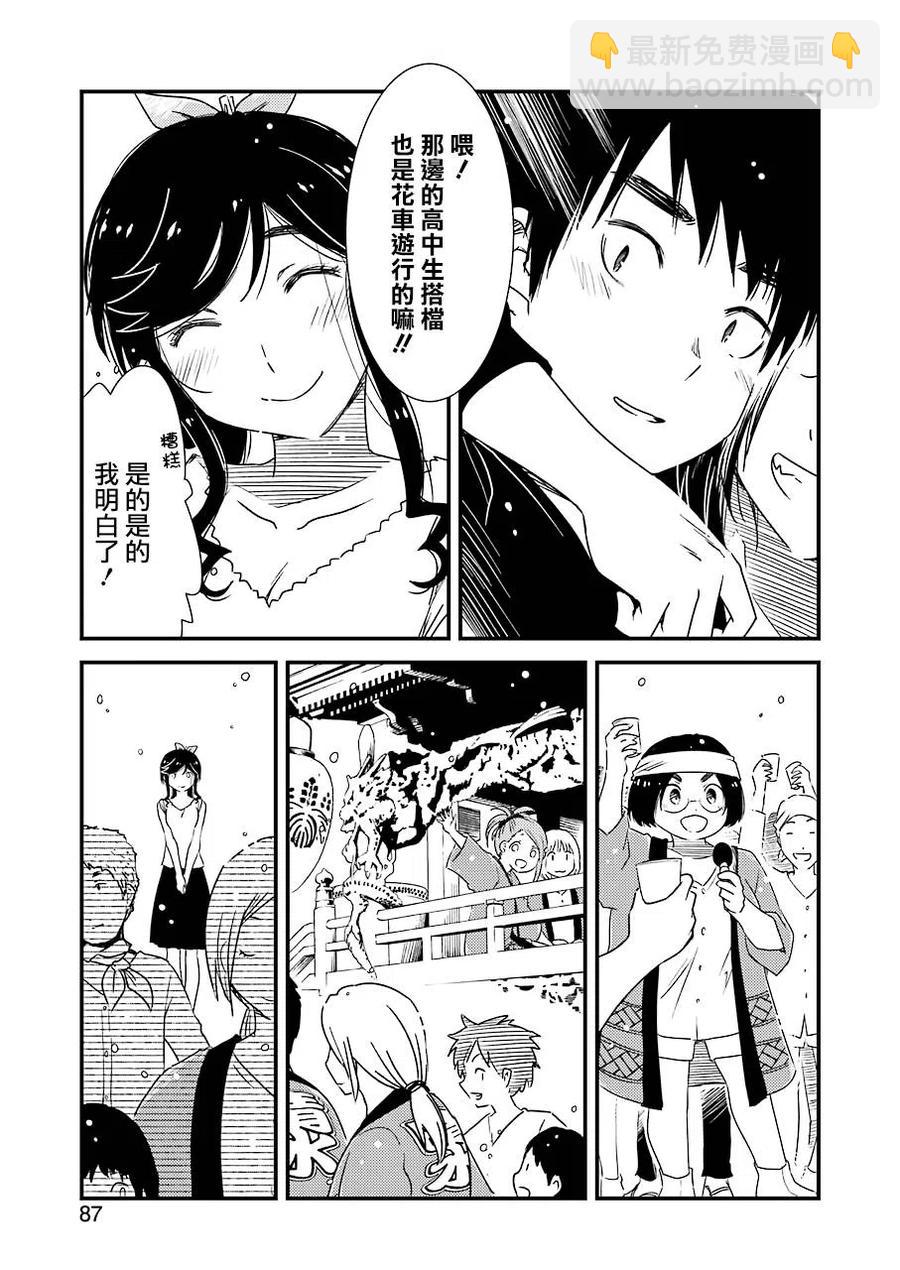 《能帮我弄干净吗？》10 别太勉强自己了 第23页