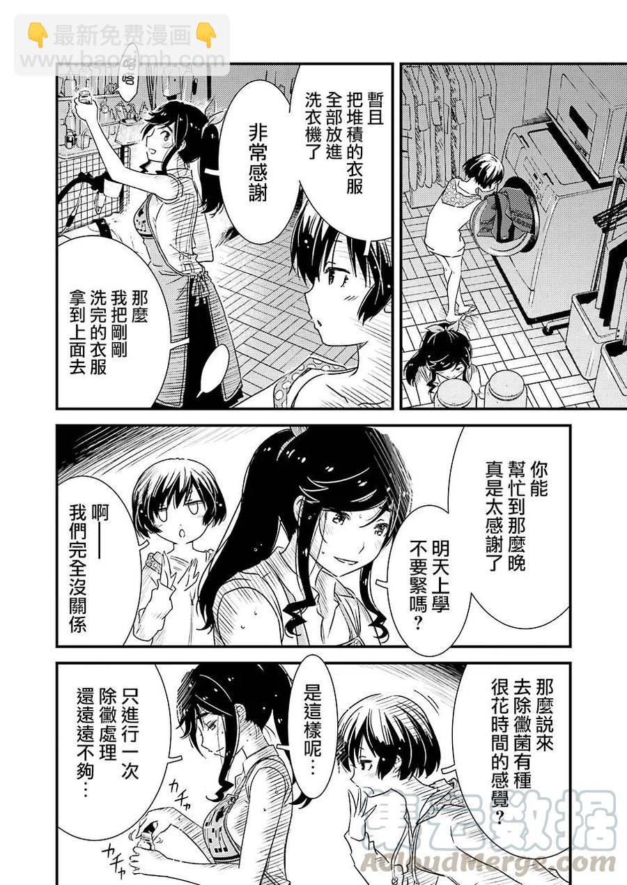 《能帮我弄干净吗？》10 别太勉强自己了 第4页