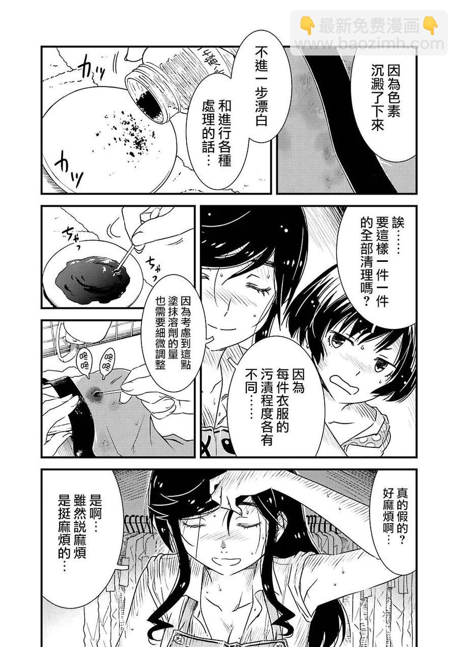 《能帮我弄干净吗？》10 别太勉强自己了 第5页