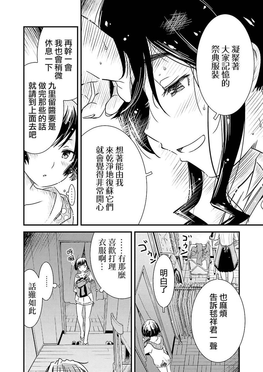 《能帮我弄干净吗？》10 别太勉强自己了 第6页