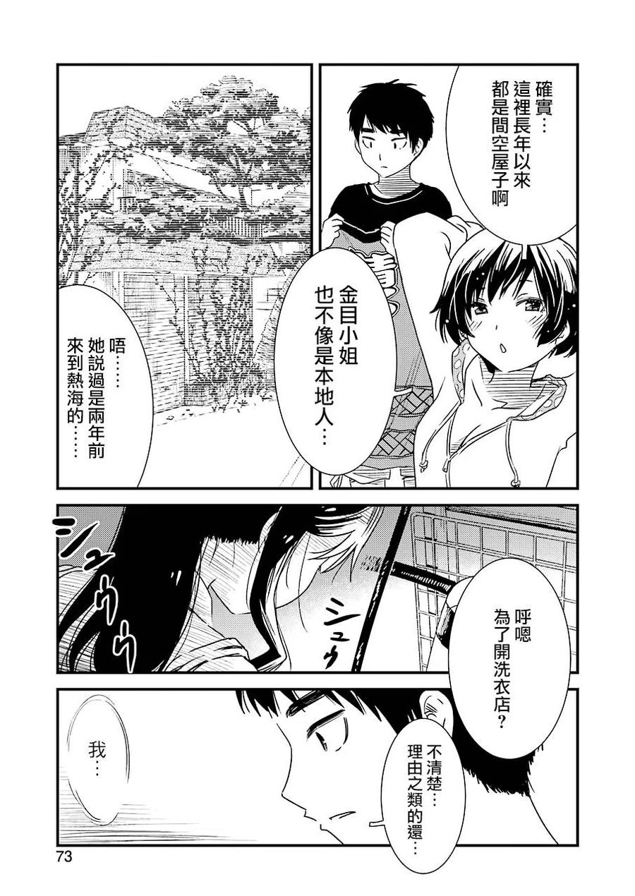 《能帮我弄干净吗？》10 别太勉强自己了 第9页