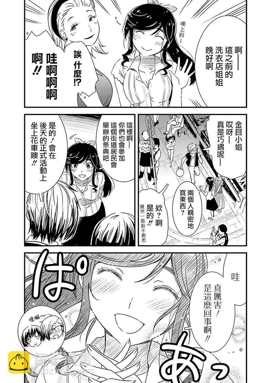 《能帮我弄干净吗？》9 后天就正式开始了…… 第15页