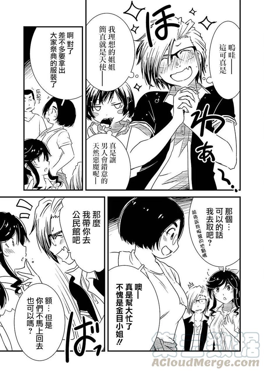 《能帮我弄干净吗？》9 后天就正式开始了…… 第16页