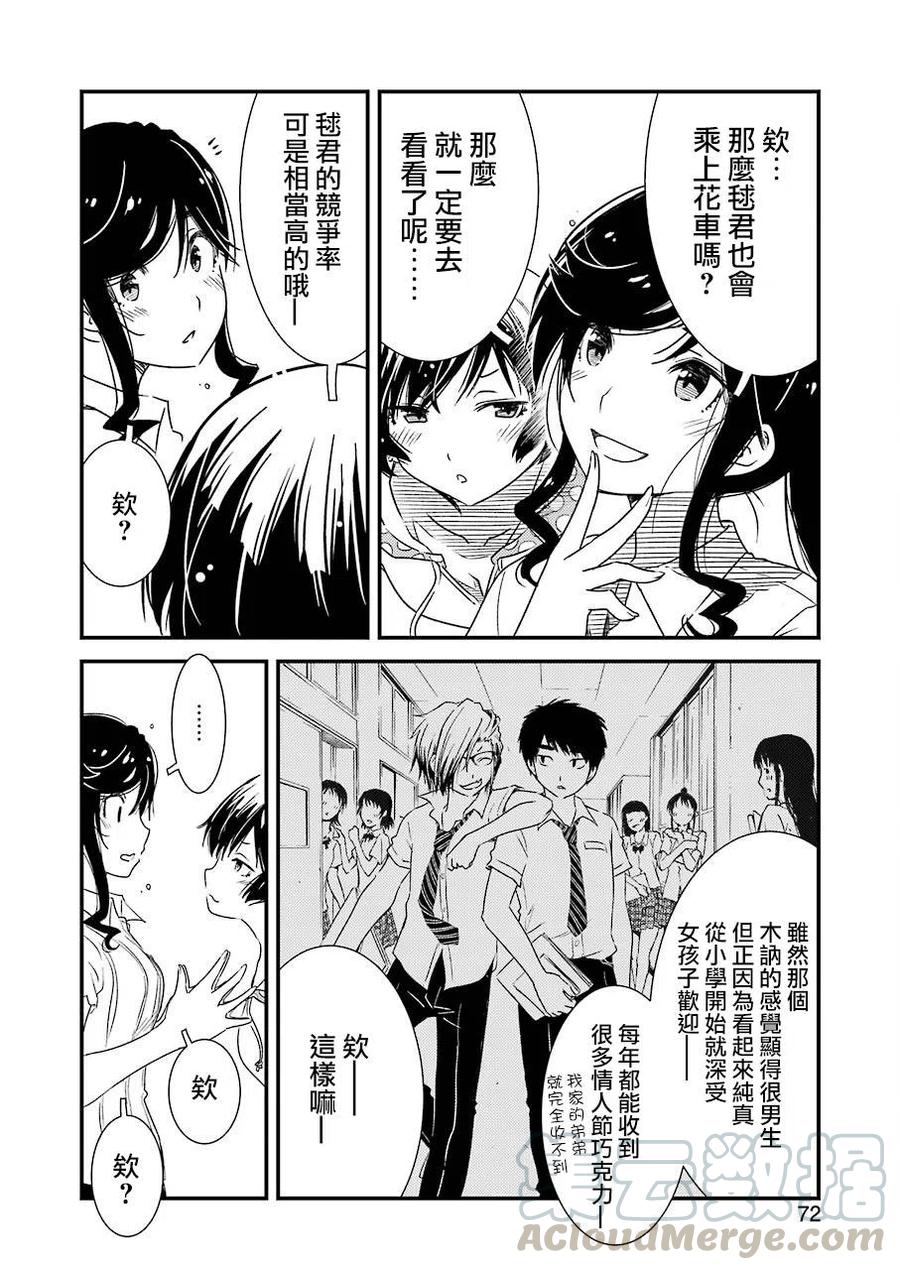 《能帮我弄干净吗？》9 后天就正式开始了…… 第19页