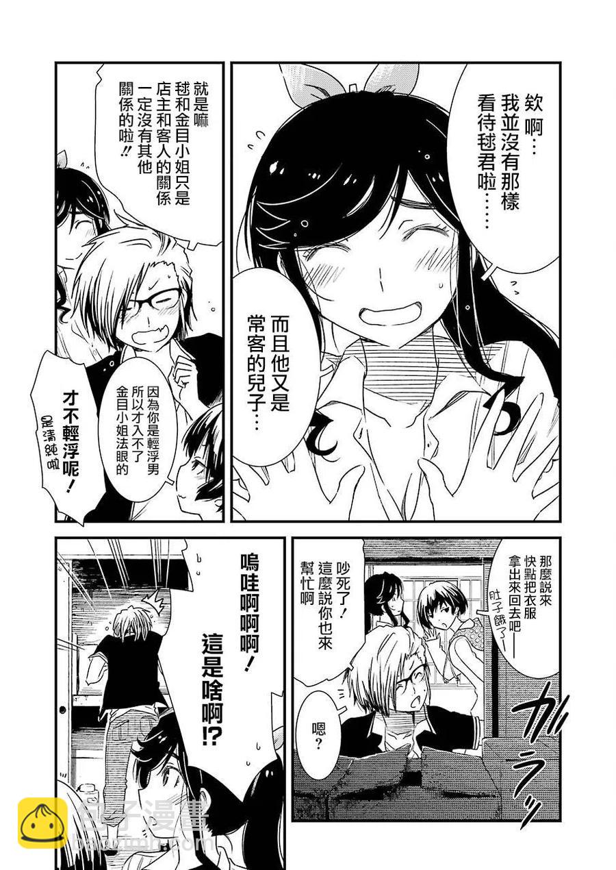 《能帮我弄干净吗？》9 后天就正式开始了…… 第20页