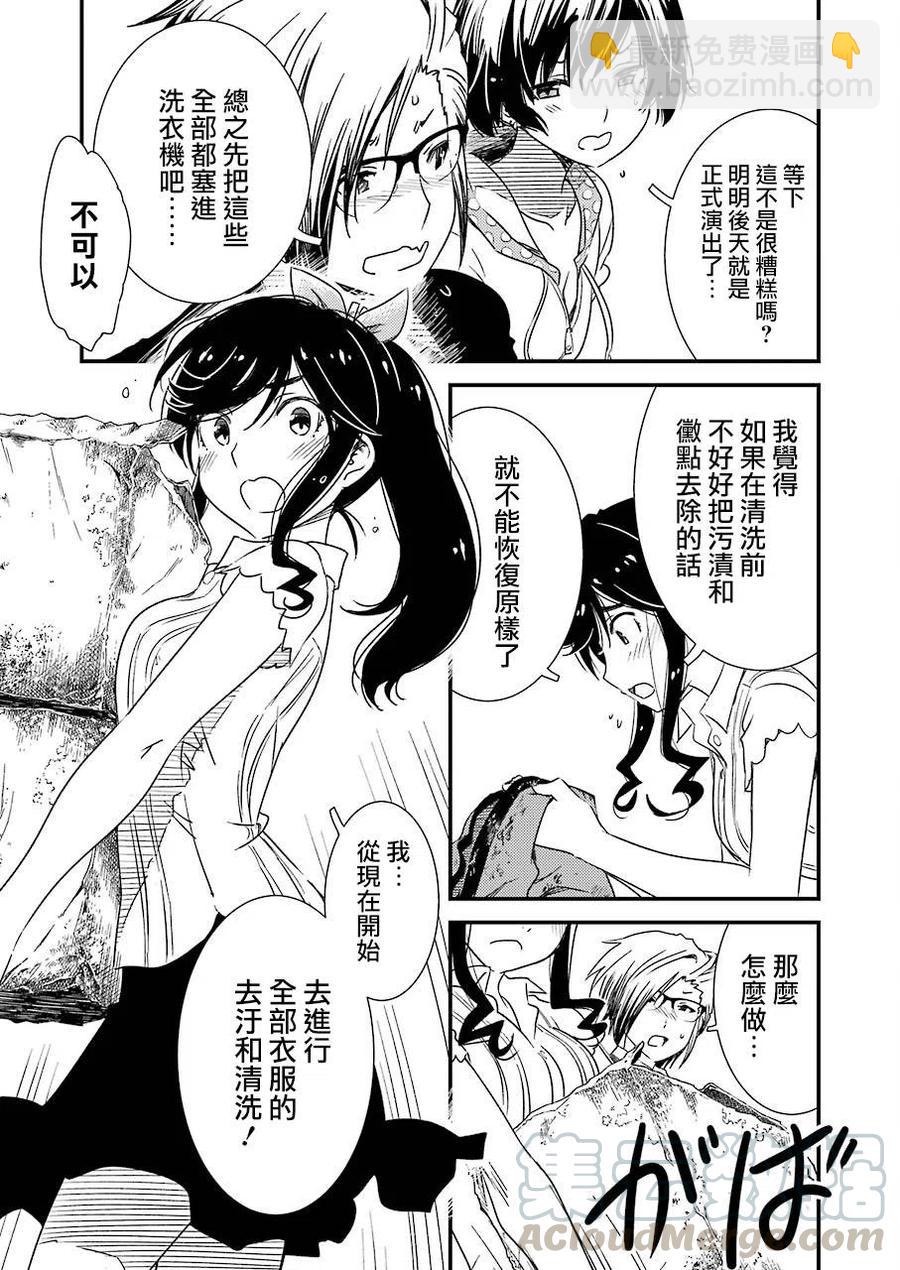 《能帮我弄干净吗？》9 后天就正式开始了…… 第22页