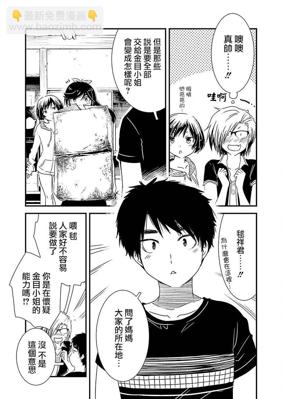 《能帮我弄干净吗？》9 后天就正式开始了…… 第24页