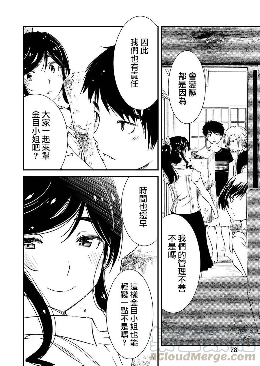 《能帮我弄干净吗？》9 后天就正式开始了…… 第25页