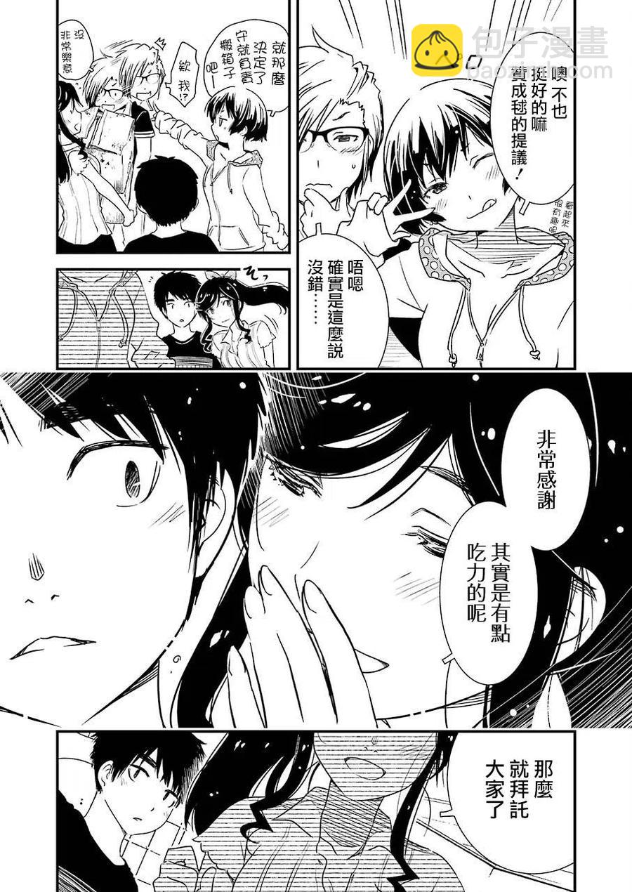 《能帮我弄干净吗？》9 后天就正式开始了…… 第26页