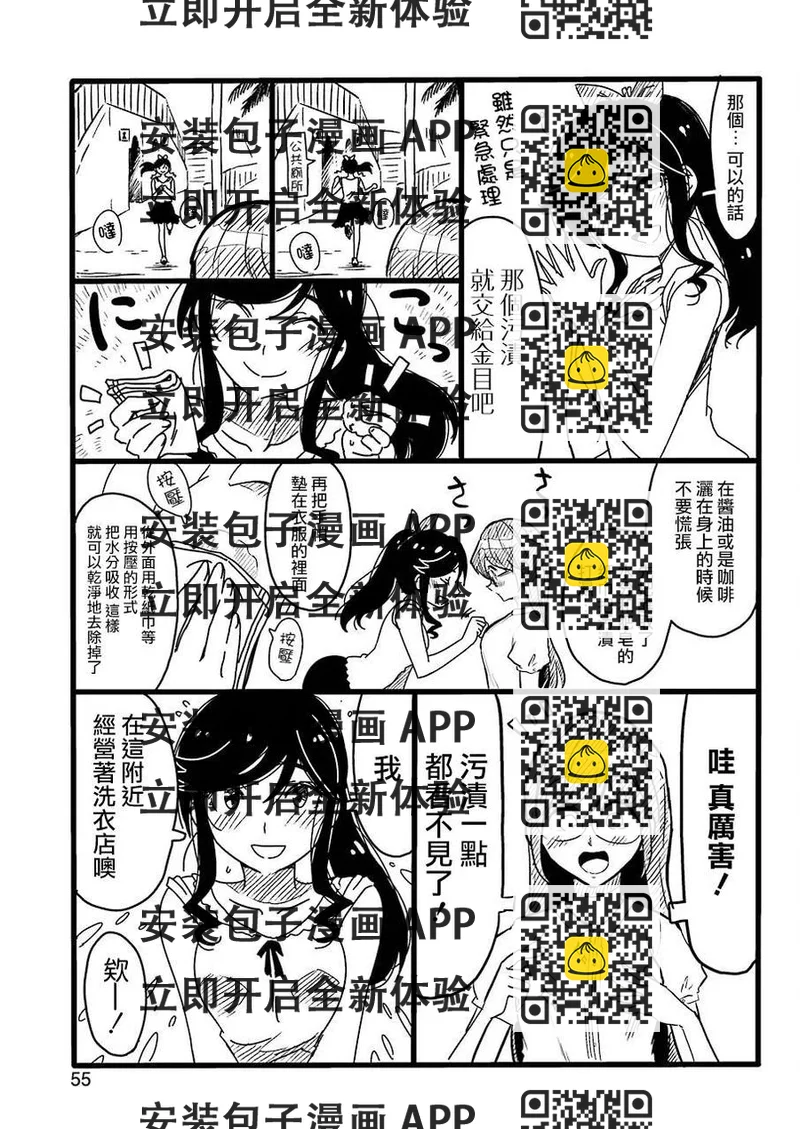 《能帮我弄干净吗？》9 后天就正式开始了…… 第2页