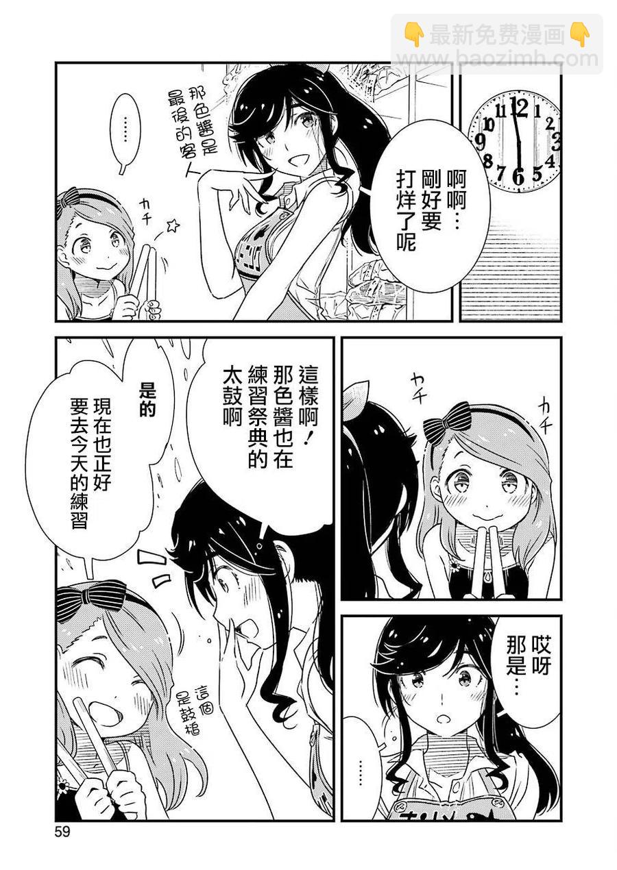 《能帮我弄干净吗？》9 后天就正式开始了…… 第6页