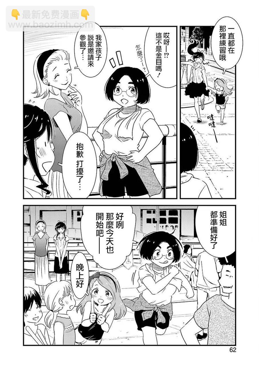 《能帮我弄干净吗？》9 后天就正式开始了…… 第9页