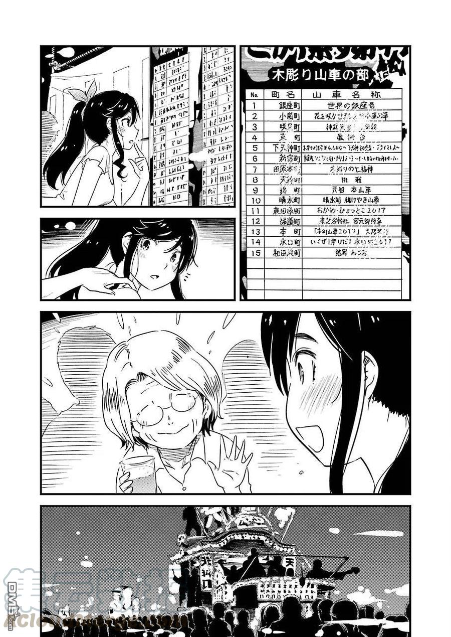《能帮我弄干净吗？》11 对我来说…… 第10页