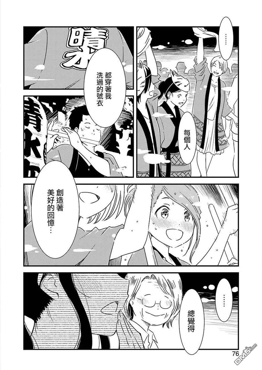 《能帮我弄干净吗？》11 对我来说…… 第15页