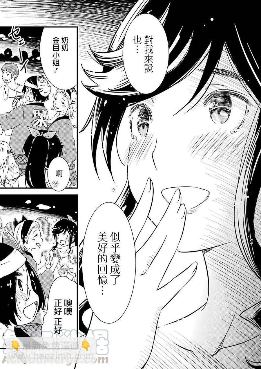 《能帮我弄干净吗？》11 对我来说…… 第16页