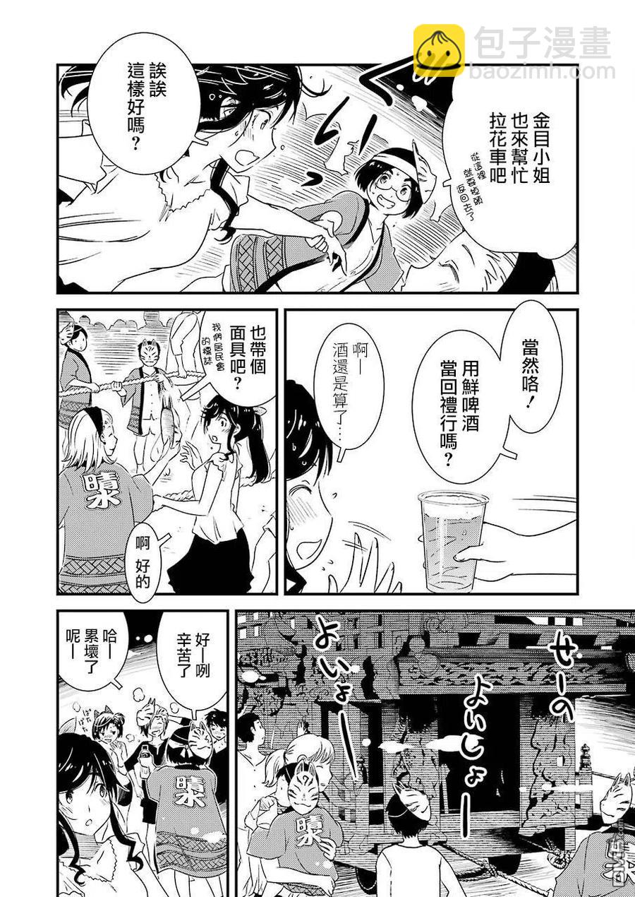 《能帮我弄干净吗？》11 对我来说…… 第17页