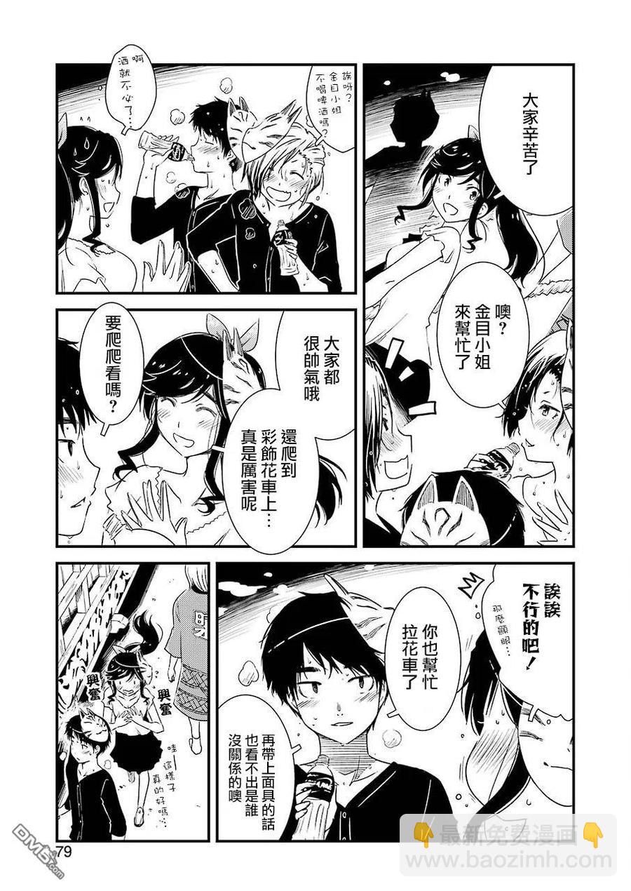 《能帮我弄干净吗？》11 对我来说…… 第18页