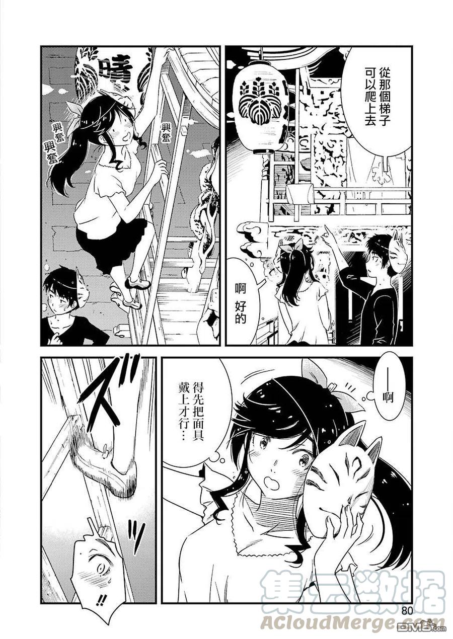 《能帮我弄干净吗？》11 对我来说…… 第19页