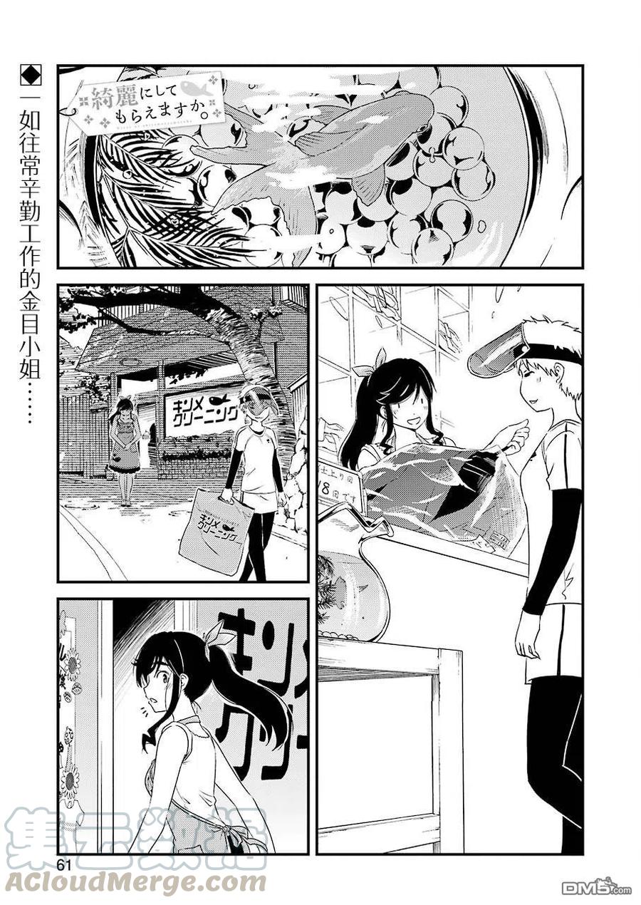 《能帮我弄干净吗？》11 对我来说…… 第1页
