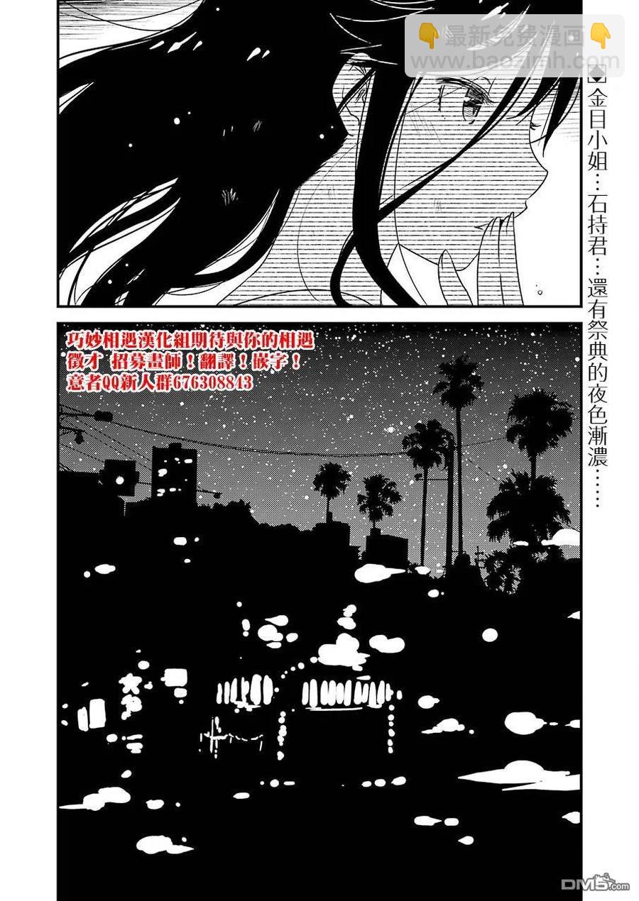 《能帮我弄干净吗？》11 对我来说…… 第24页