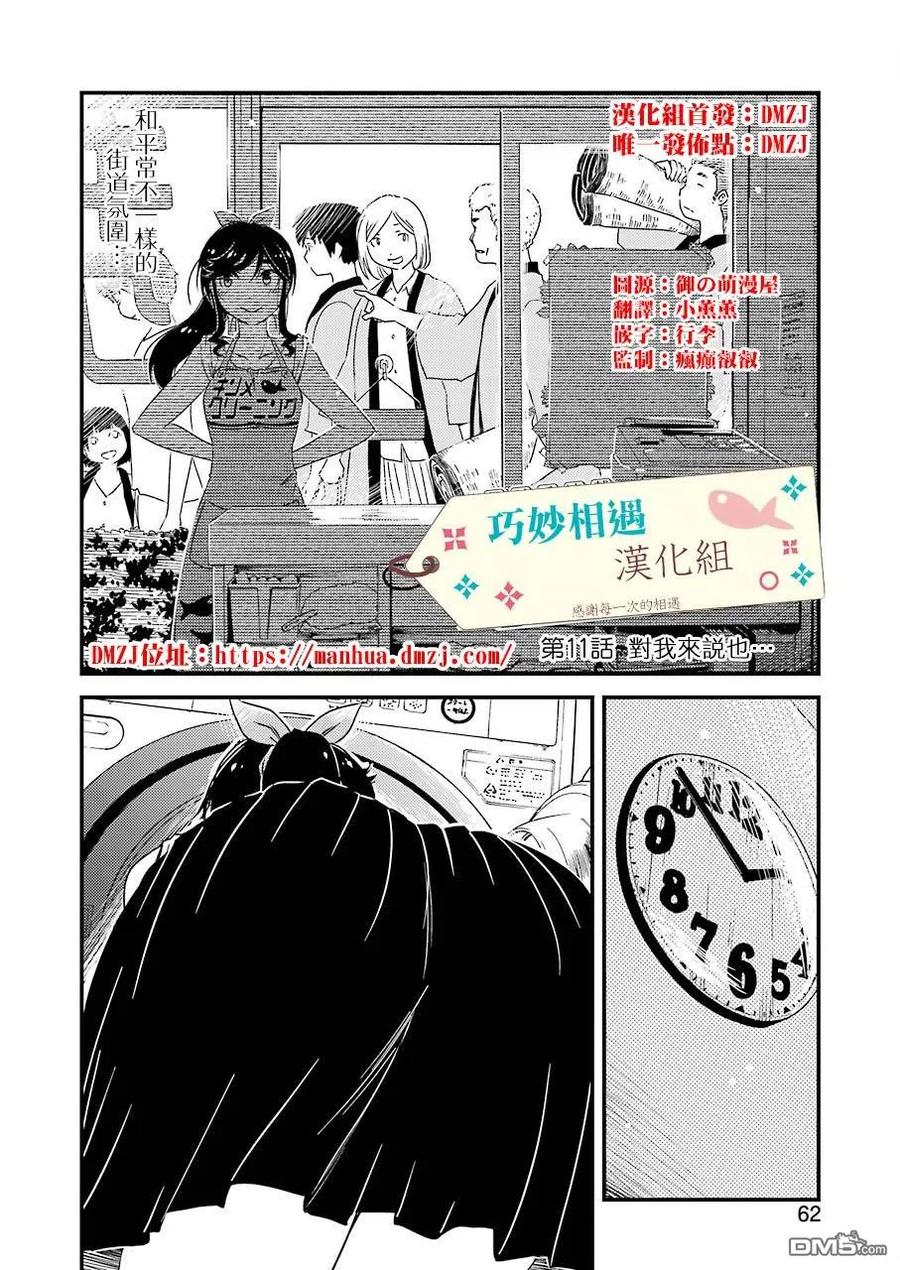 《能帮我弄干净吗？》11 对我来说…… 第2页