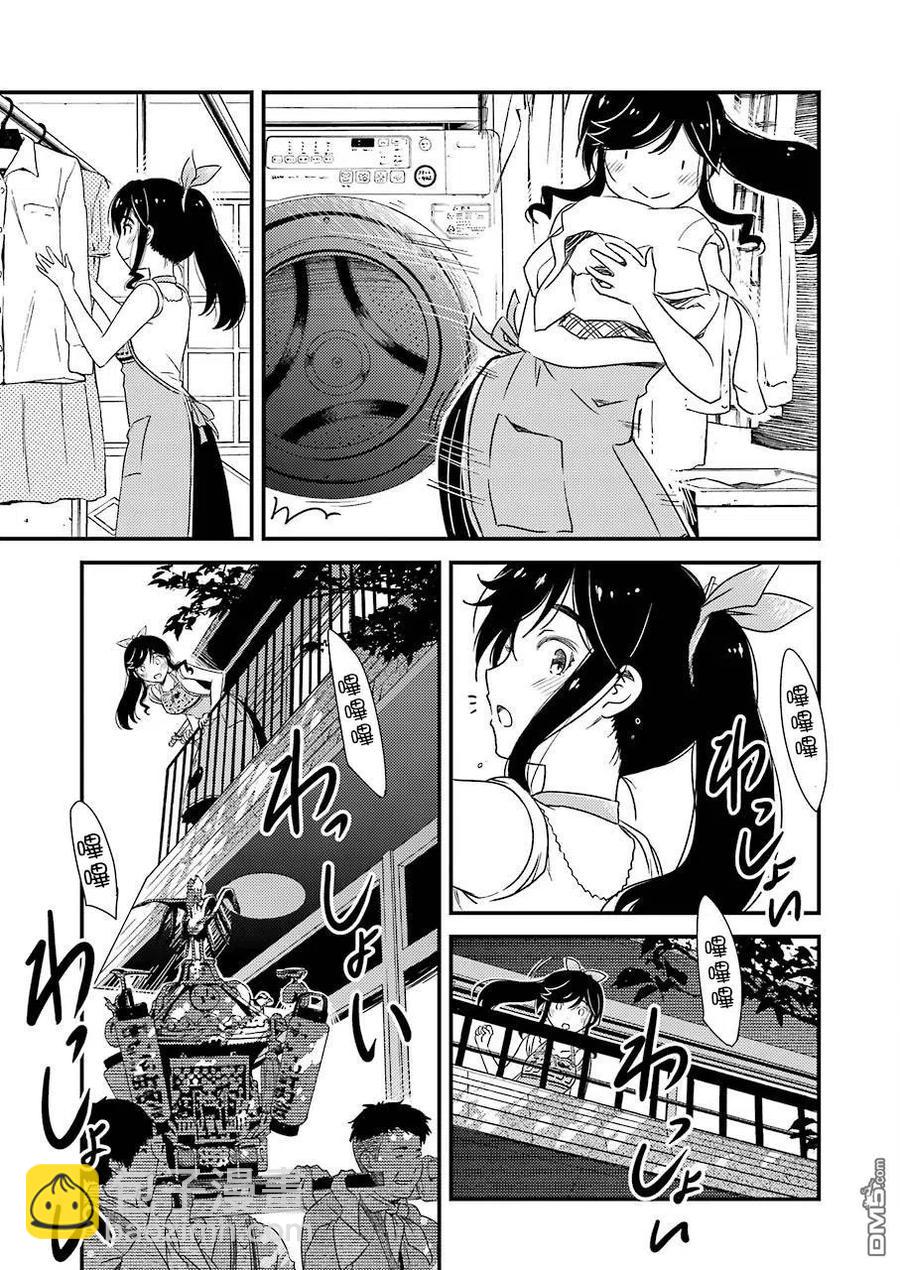 《能帮我弄干净吗？》11 对我来说…… 第3页