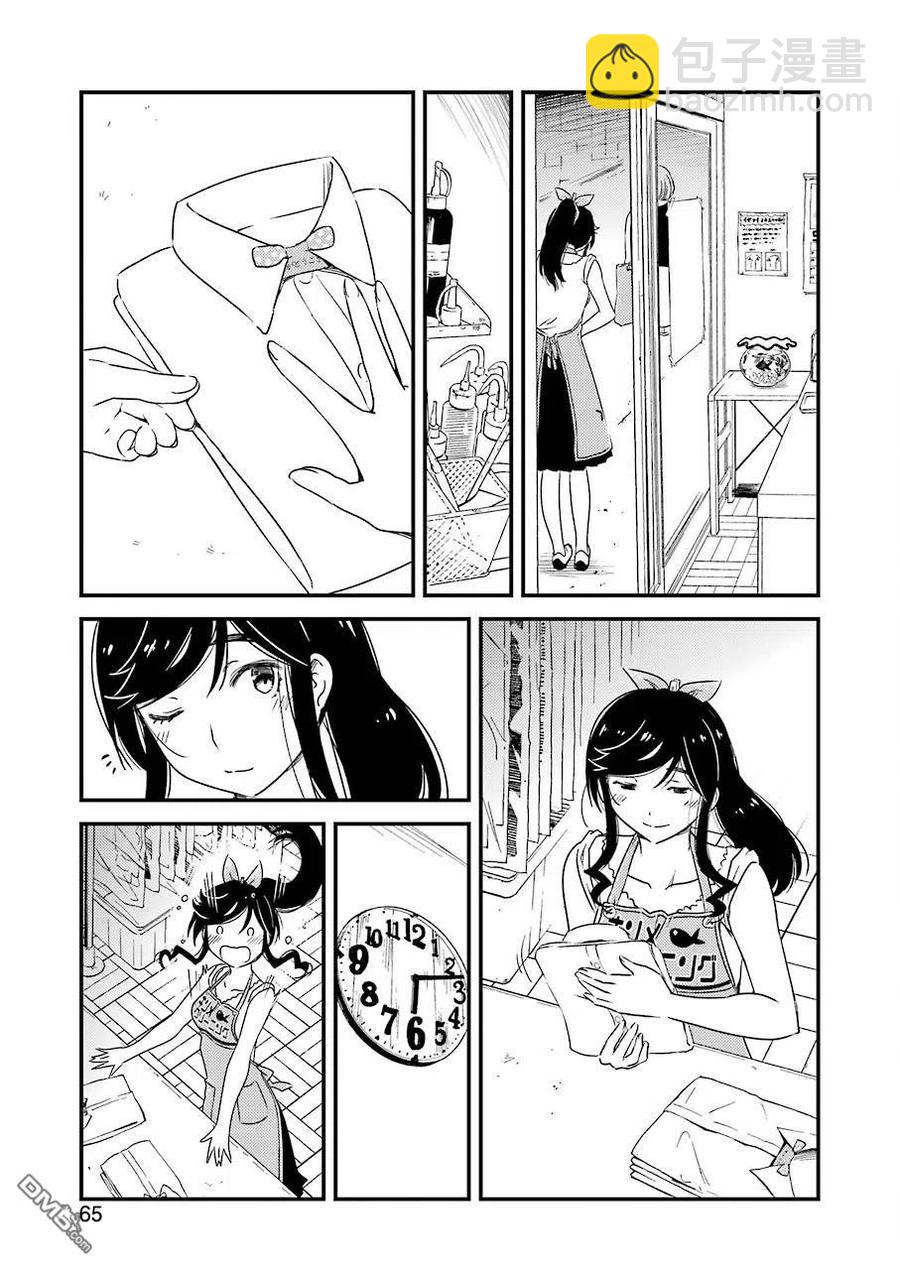 《能帮我弄干净吗？》11 对我来说…… 第5页