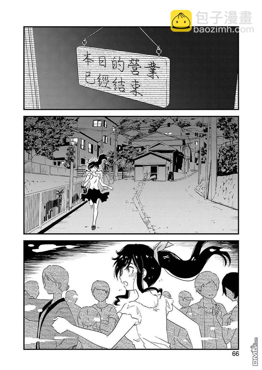 《能帮我弄干净吗？》11 对我来说…… 第6页