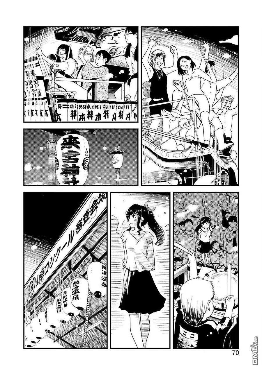 《能帮我弄干净吗？》11 对我来说…… 第9页