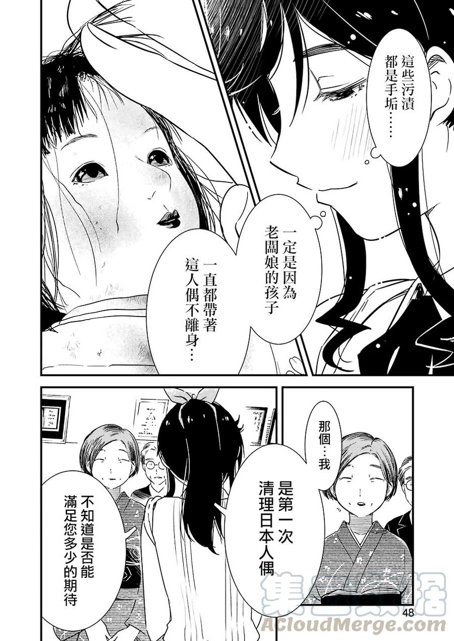 《能帮我弄干净吗？》12 明明是第一次…… 第10页