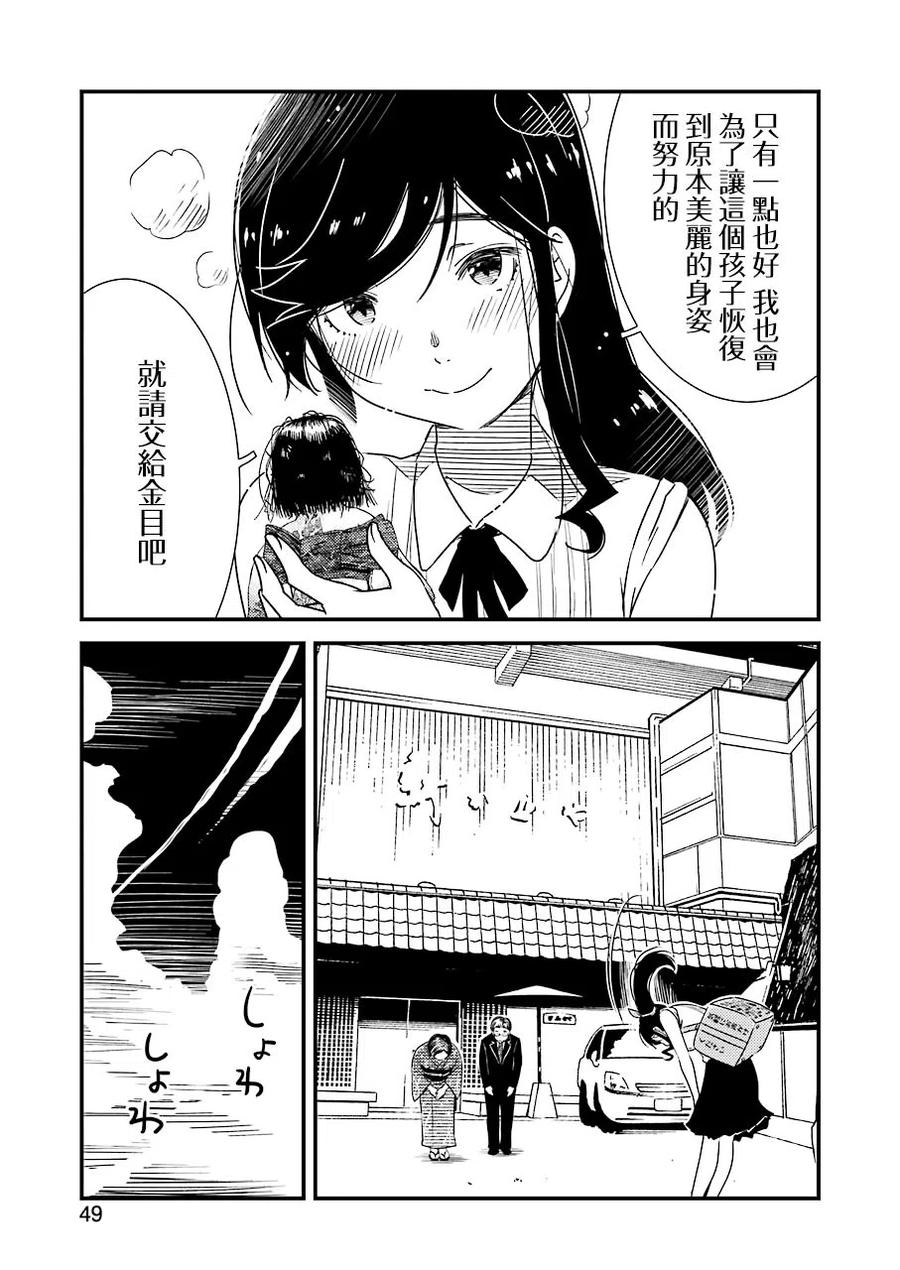 《能帮我弄干净吗？》12 明明是第一次…… 第11页