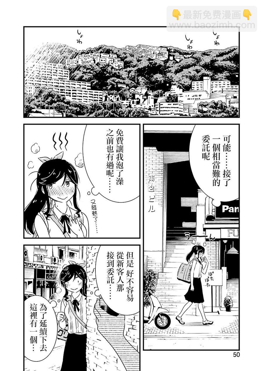 《能帮我弄干净吗？》12 明明是第一次…… 第12页
