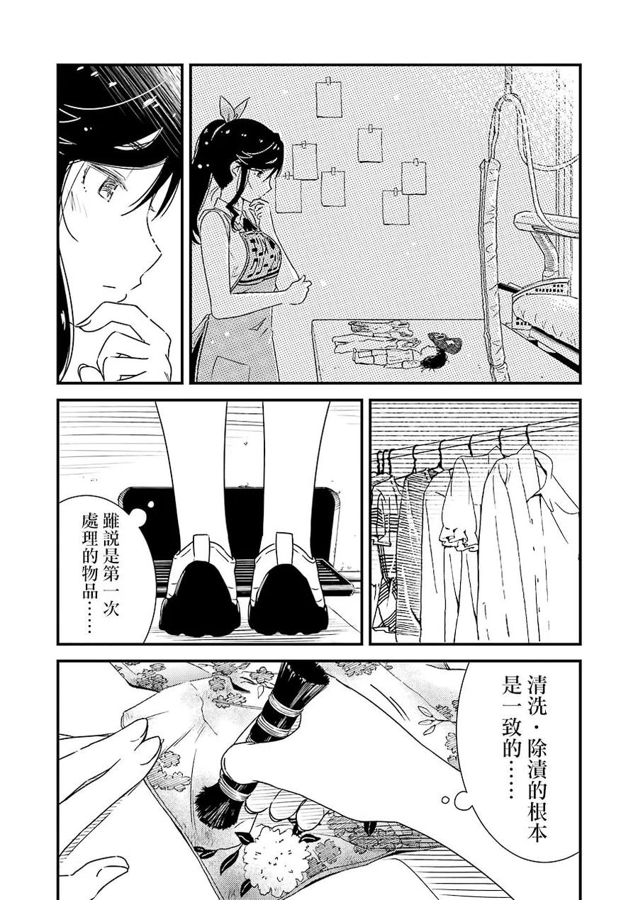 《能帮我弄干净吗？》12 明明是第一次…… 第17页