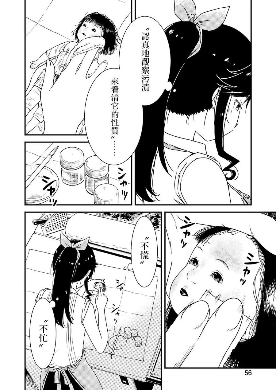 《能帮我弄干净吗？》12 明明是第一次…… 第18页