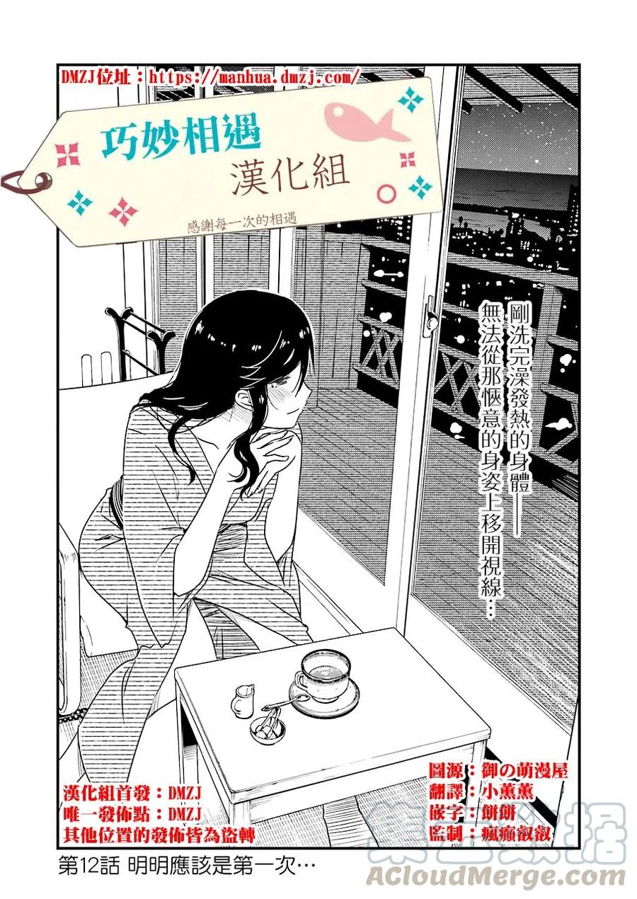 《能帮我弄干净吗？》12 明明是第一次…… 第1页