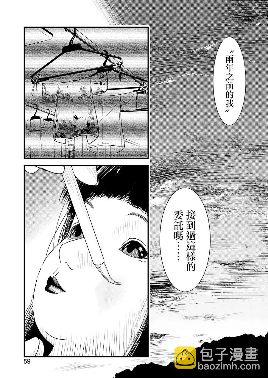 《能帮我弄干净吗？》12 明明是第一次…… 第21页