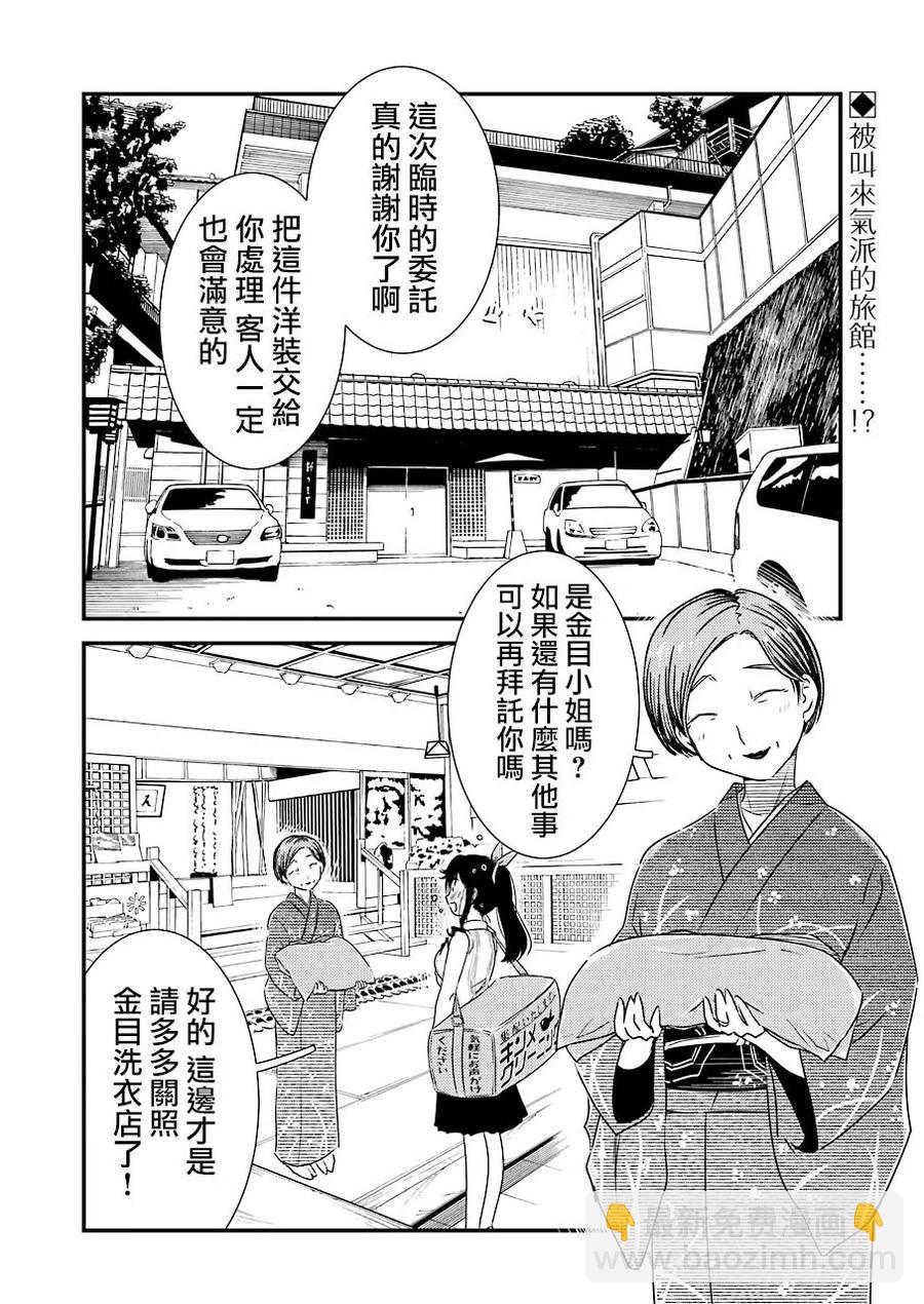 《能帮我弄干净吗？》12 明明是第一次…… 第2页