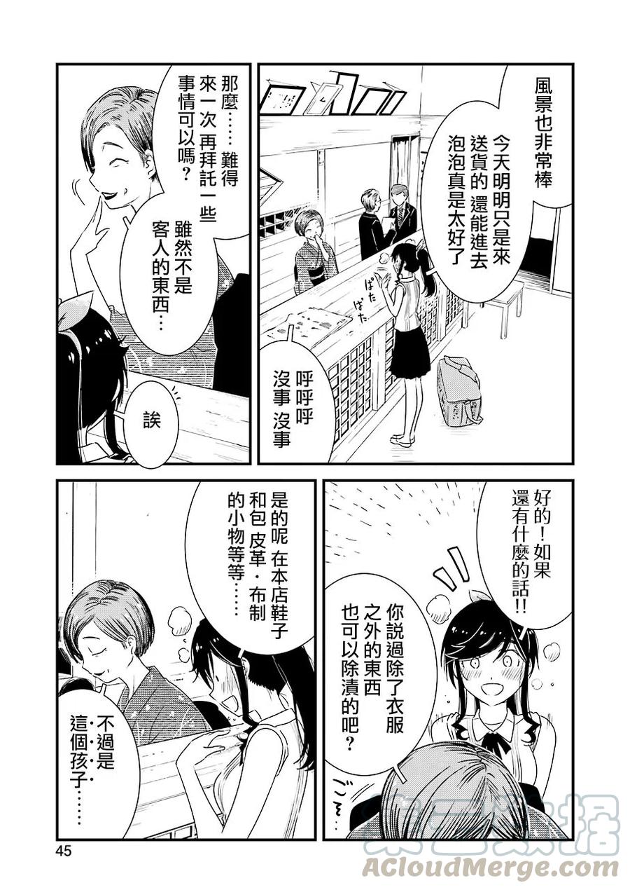 《能帮我弄干净吗？》12 明明是第一次…… 第7页