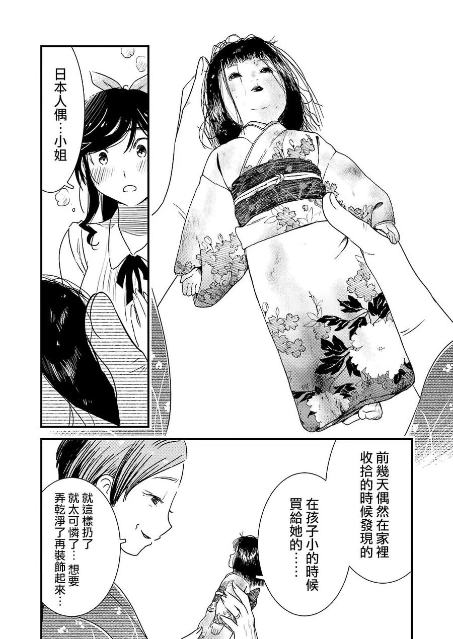 《能帮我弄干净吗？》12 明明是第一次…… 第8页