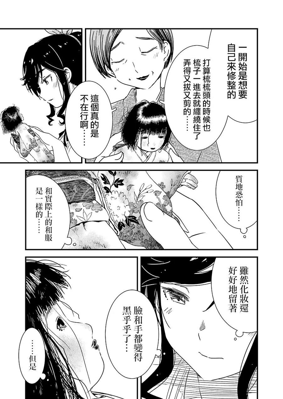 《能帮我弄干净吗？》12 明明是第一次…… 第9页