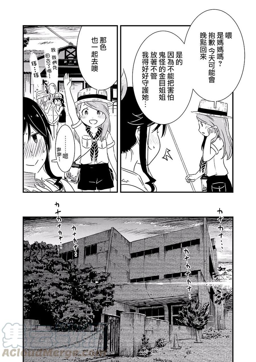 《能帮我弄干净吗？》13 那色也一起去吧 第10页