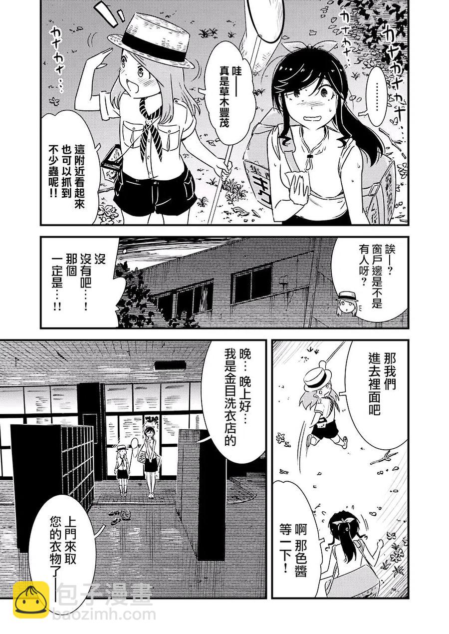 《能帮我弄干净吗？》13 那色也一起去吧 第11页