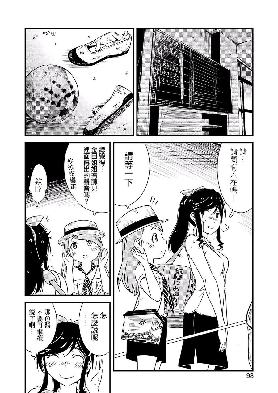 《能帮我弄干净吗？》13 那色也一起去吧 第12页