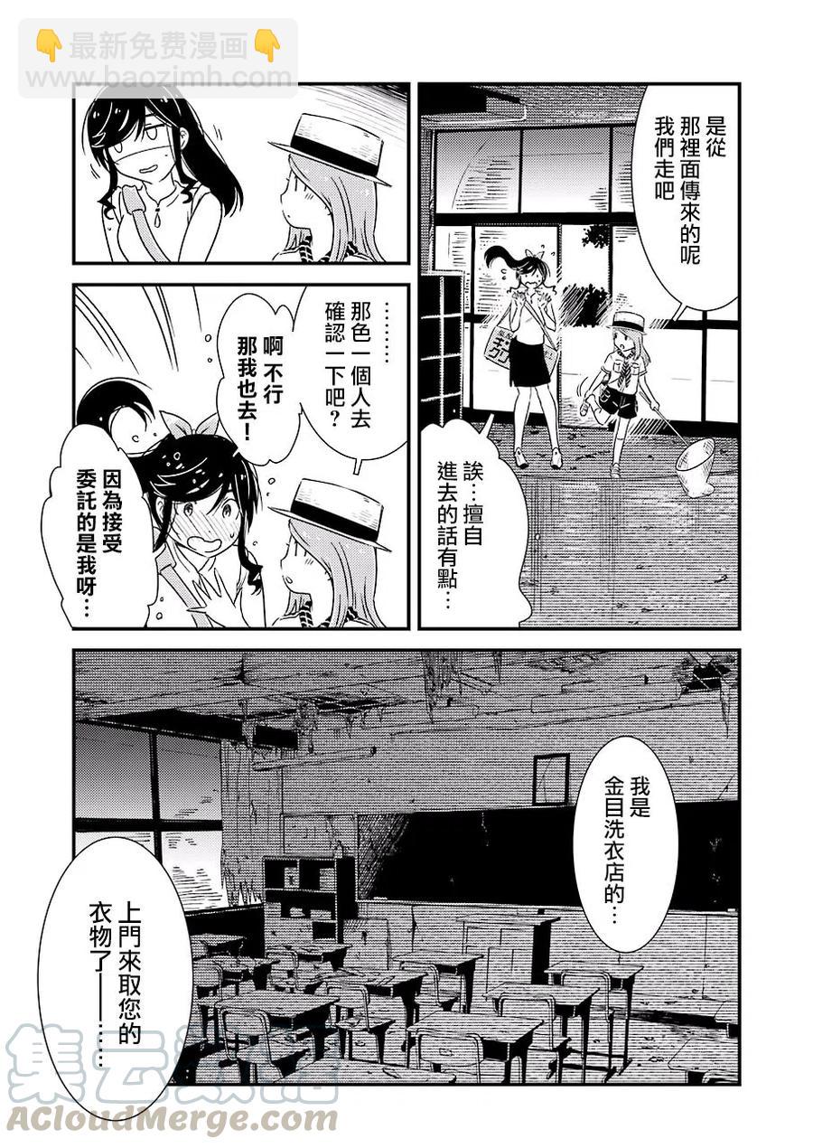 《能帮我弄干净吗？》13 那色也一起去吧 第13页