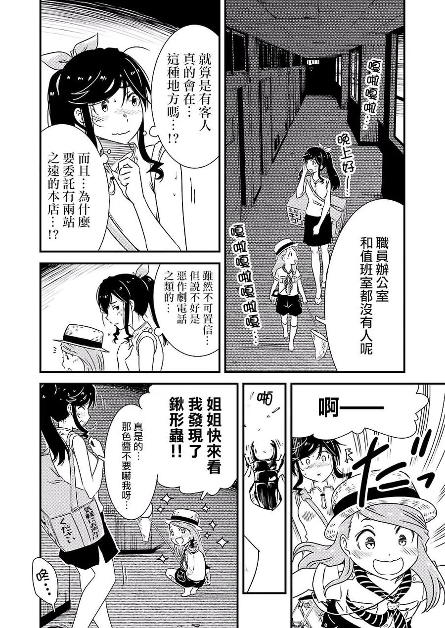 《能帮我弄干净吗？》13 那色也一起去吧 第14页