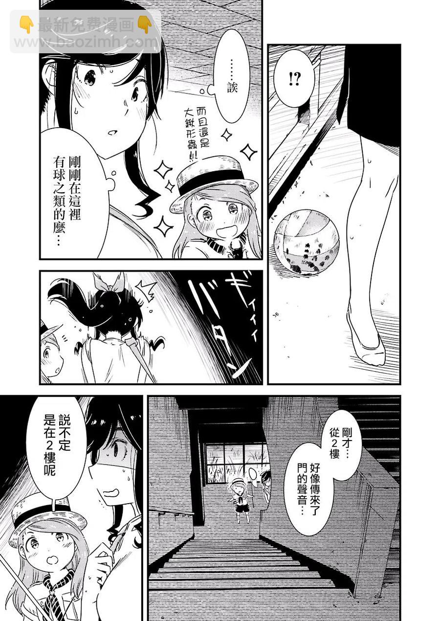 《能帮我弄干净吗？》13 那色也一起去吧 第15页