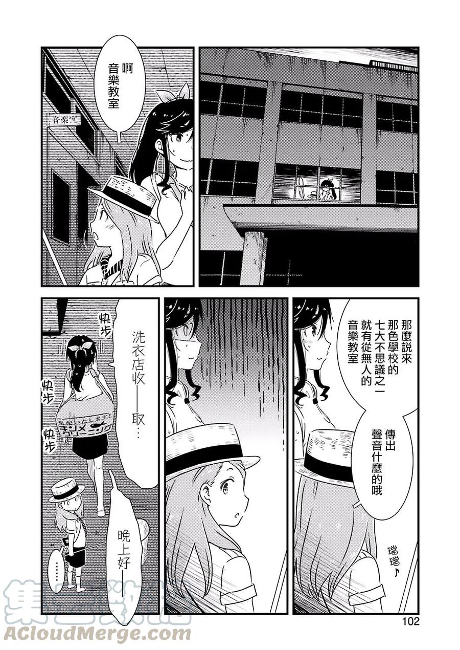 《能帮我弄干净吗？》13 那色也一起去吧 第16页