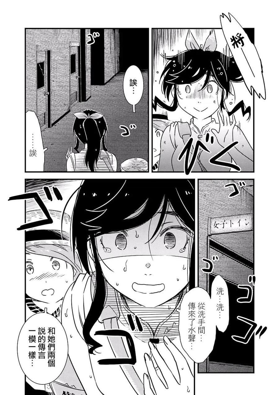 《能帮我弄干净吗？》13 那色也一起去吧 第17页